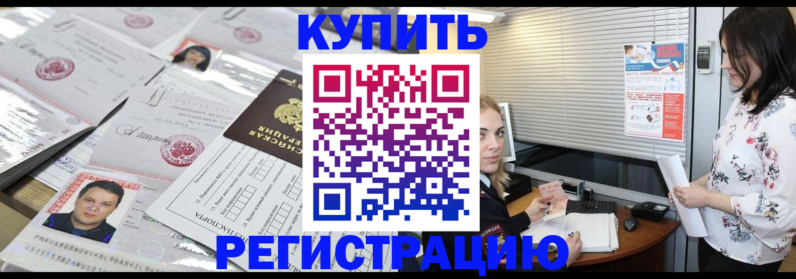временная регистрация адрес в Чулыме